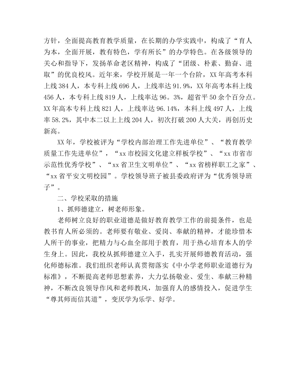 在2020级高一学生家长会上的讲话参考演讲稿 _第2页