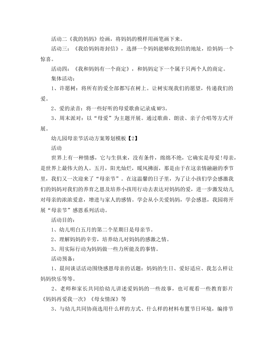 幼儿园母亲节活动方案策划模板 _第2页