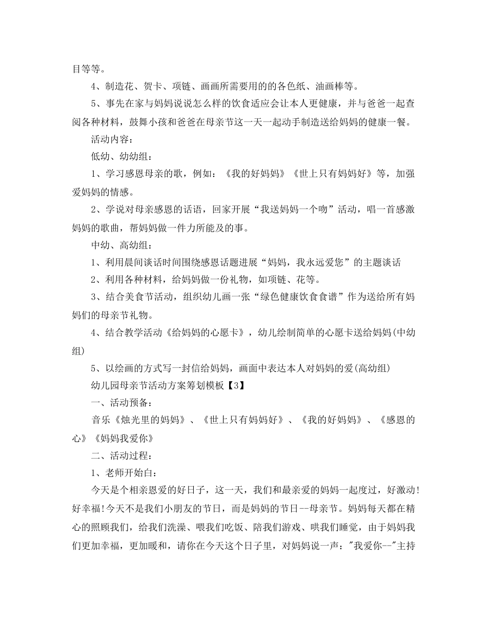 幼儿园母亲节活动方案策划模板 _第3页