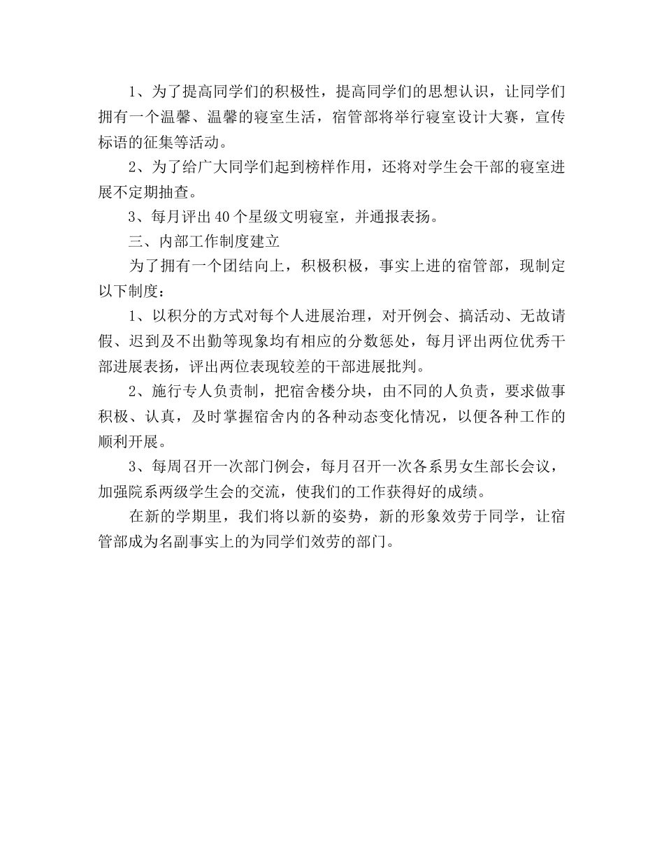 院学生会宿管部工作参考计划 _第2页
