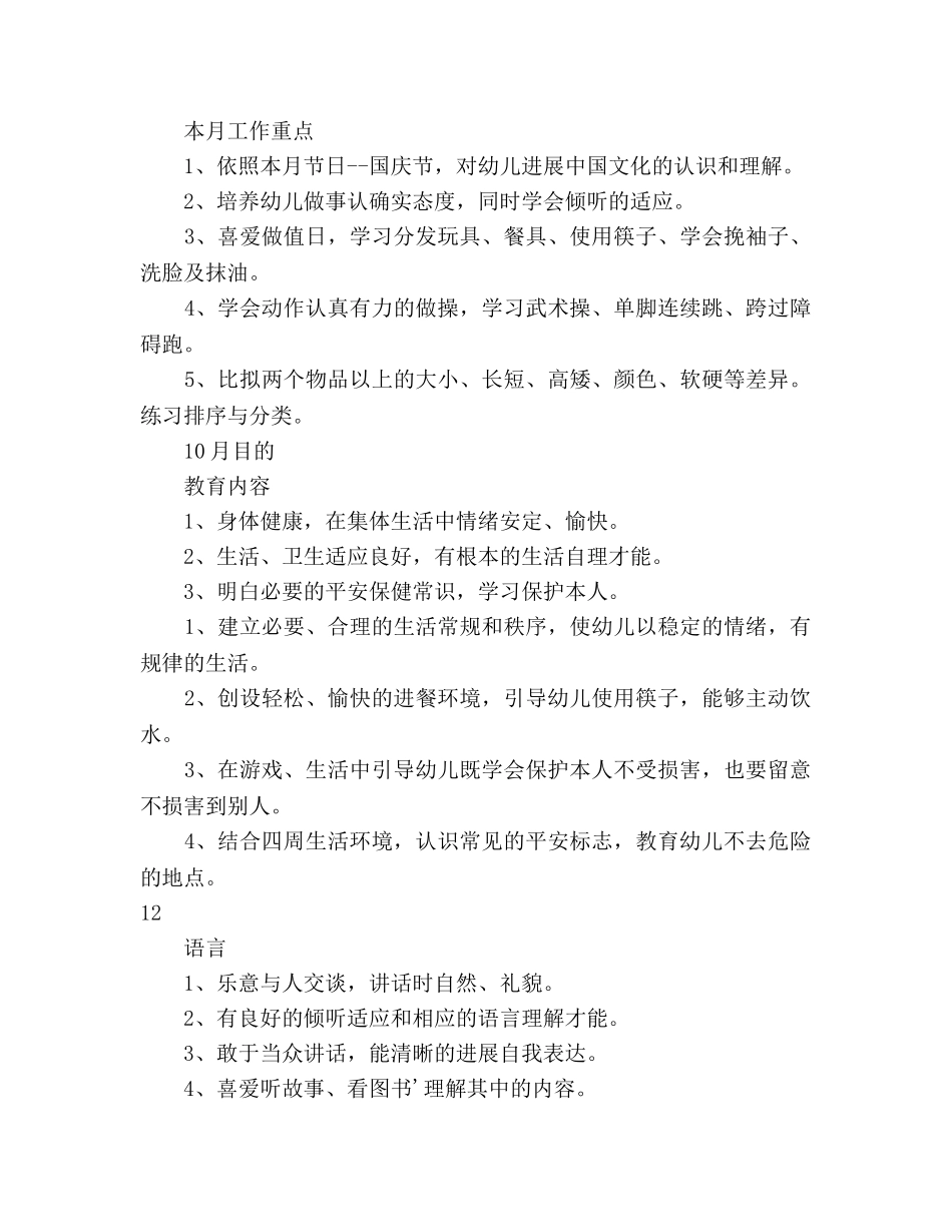 幼儿园中班10月工作参考计划范文 _第3页