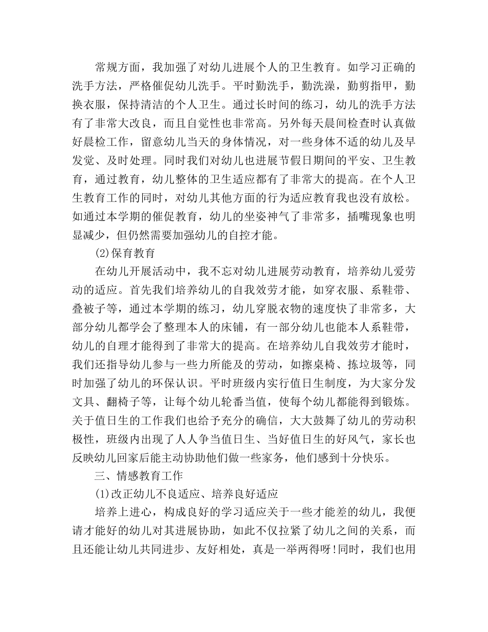 幼儿园数学老师工作参考计划范文 _第2页