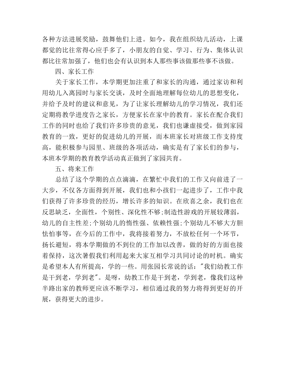 幼儿园数学老师工作参考计划范文 _第3页