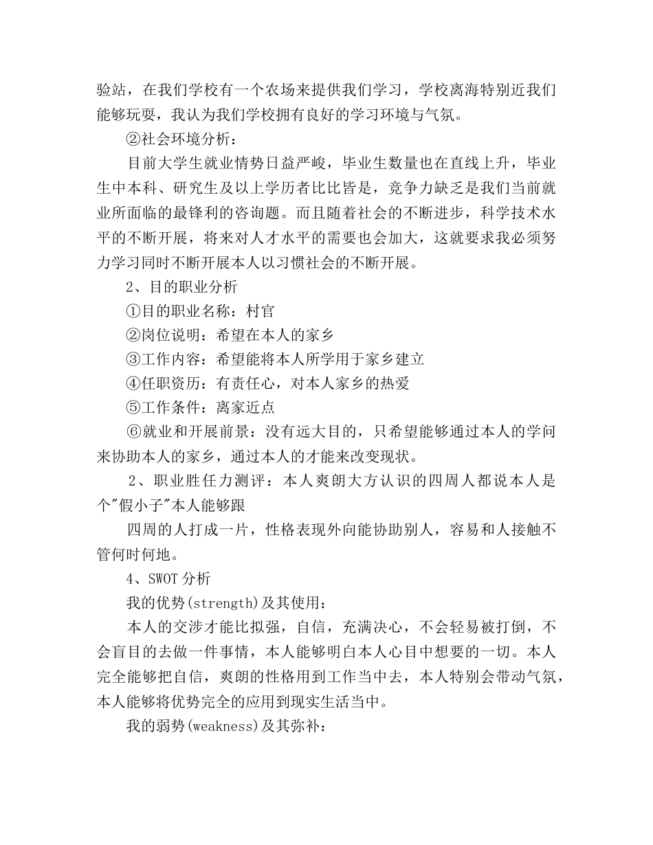 职业规划2020年工作参考计划范文 _第2页