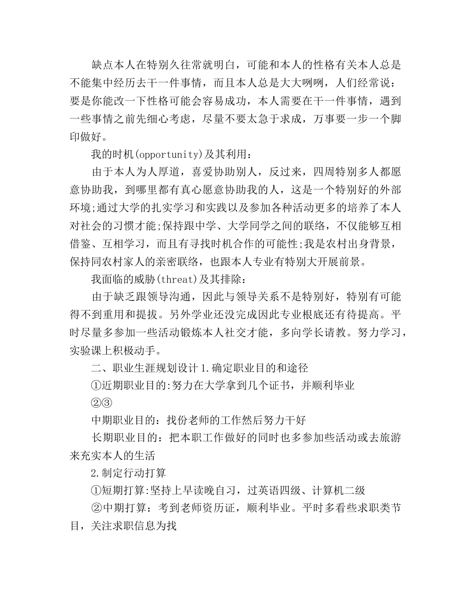 职业规划2020年工作参考计划范文 _第3页