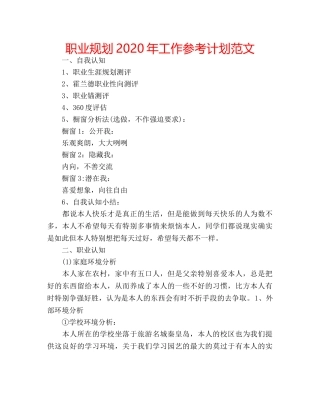 职业规划2020年工作参考计划范文 