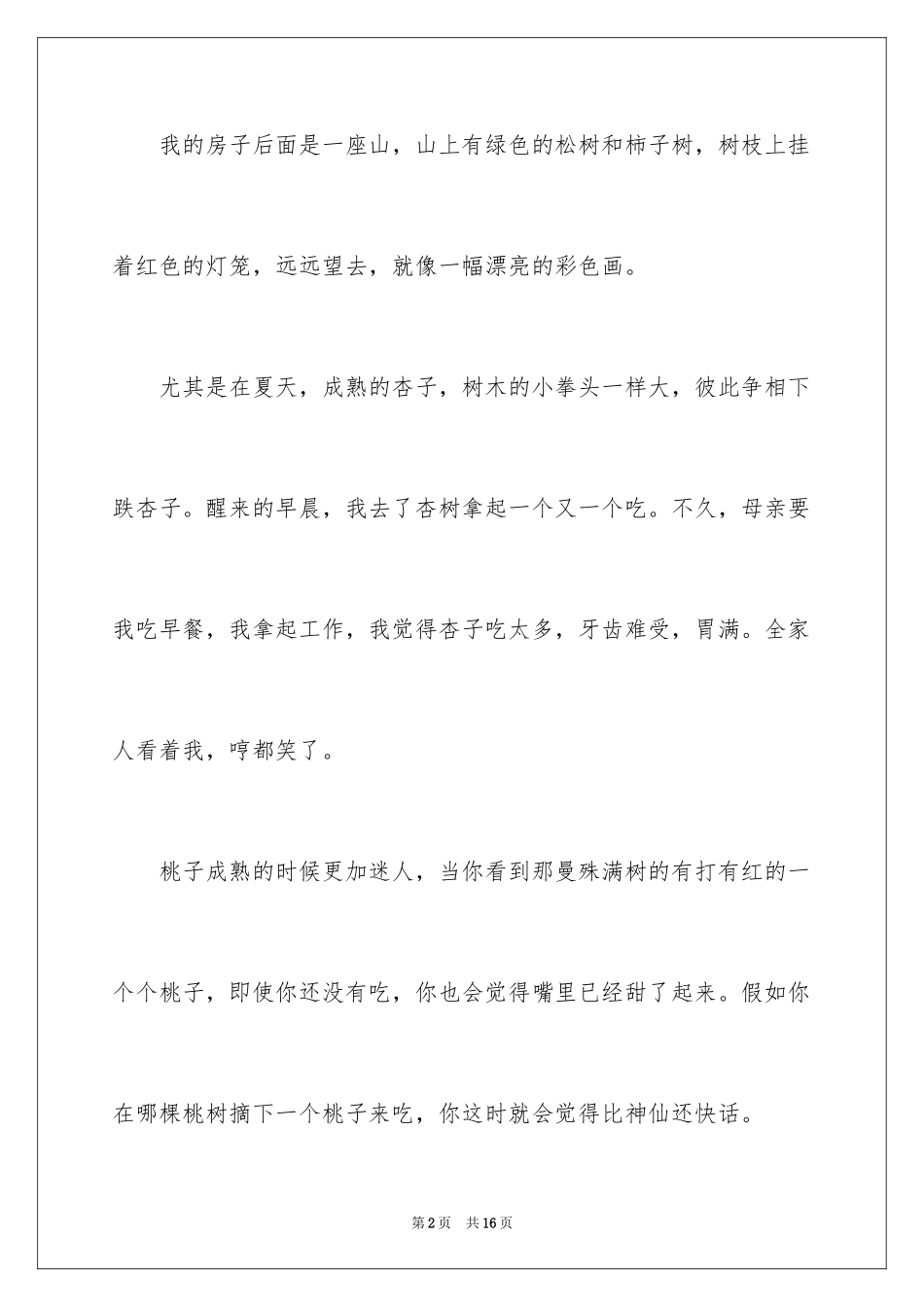2024以我爱我的家乡为话题的作文_第2页