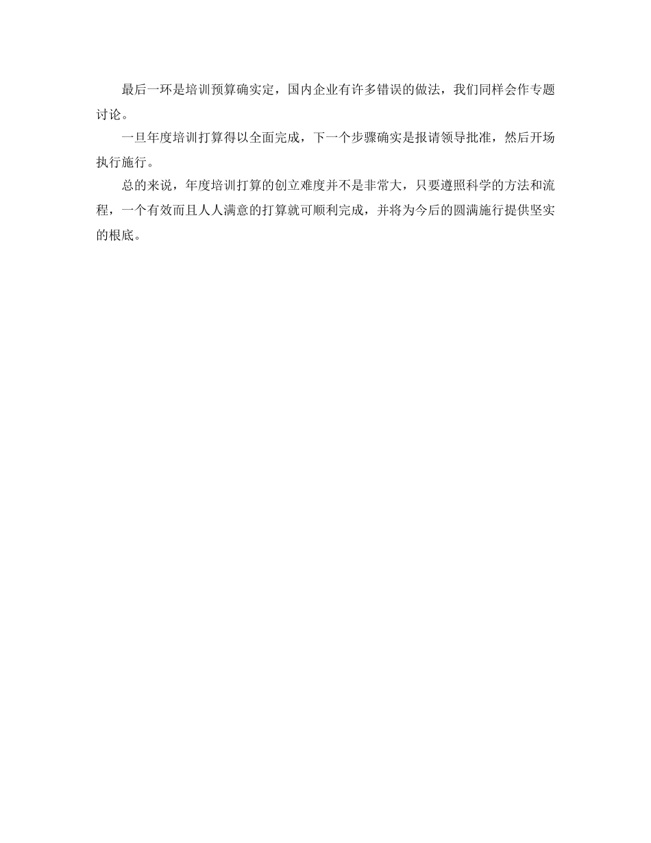 怎样制定年度培训参考计划 _第2页