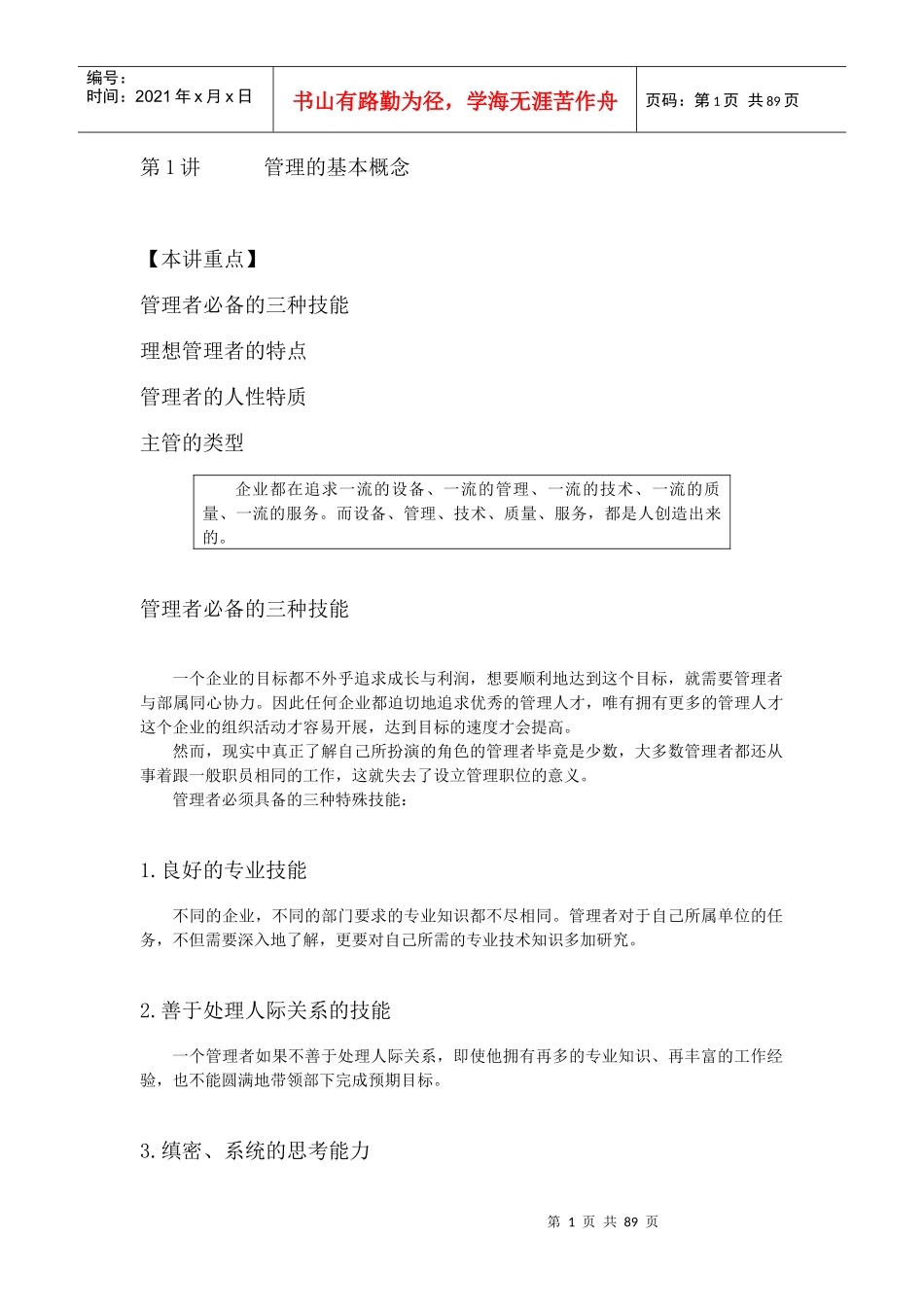 生产主管职业化训练教程(doc 96页)_第1页