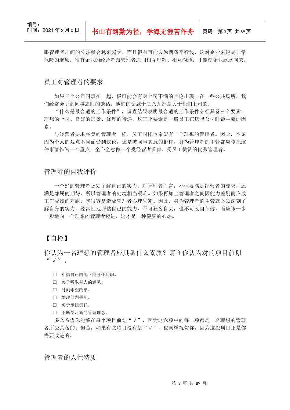 生产主管职业化训练教程(doc 96页)_第3页