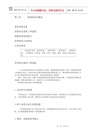 生产主管职业化训练教程(doc 96页)