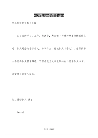 2024初二英语作文_146