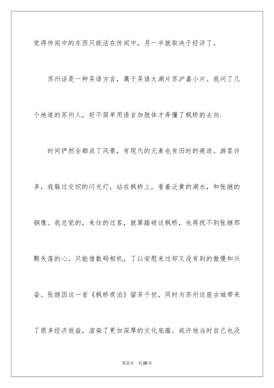 2024优秀写景作文_62_第2页