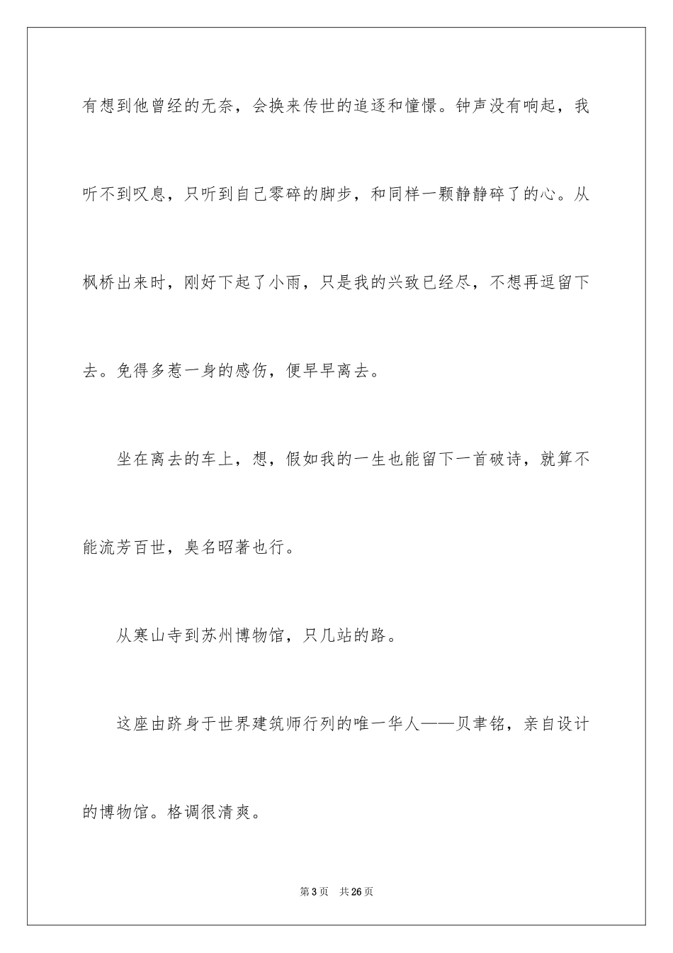 2024优秀写景作文_62_第3页