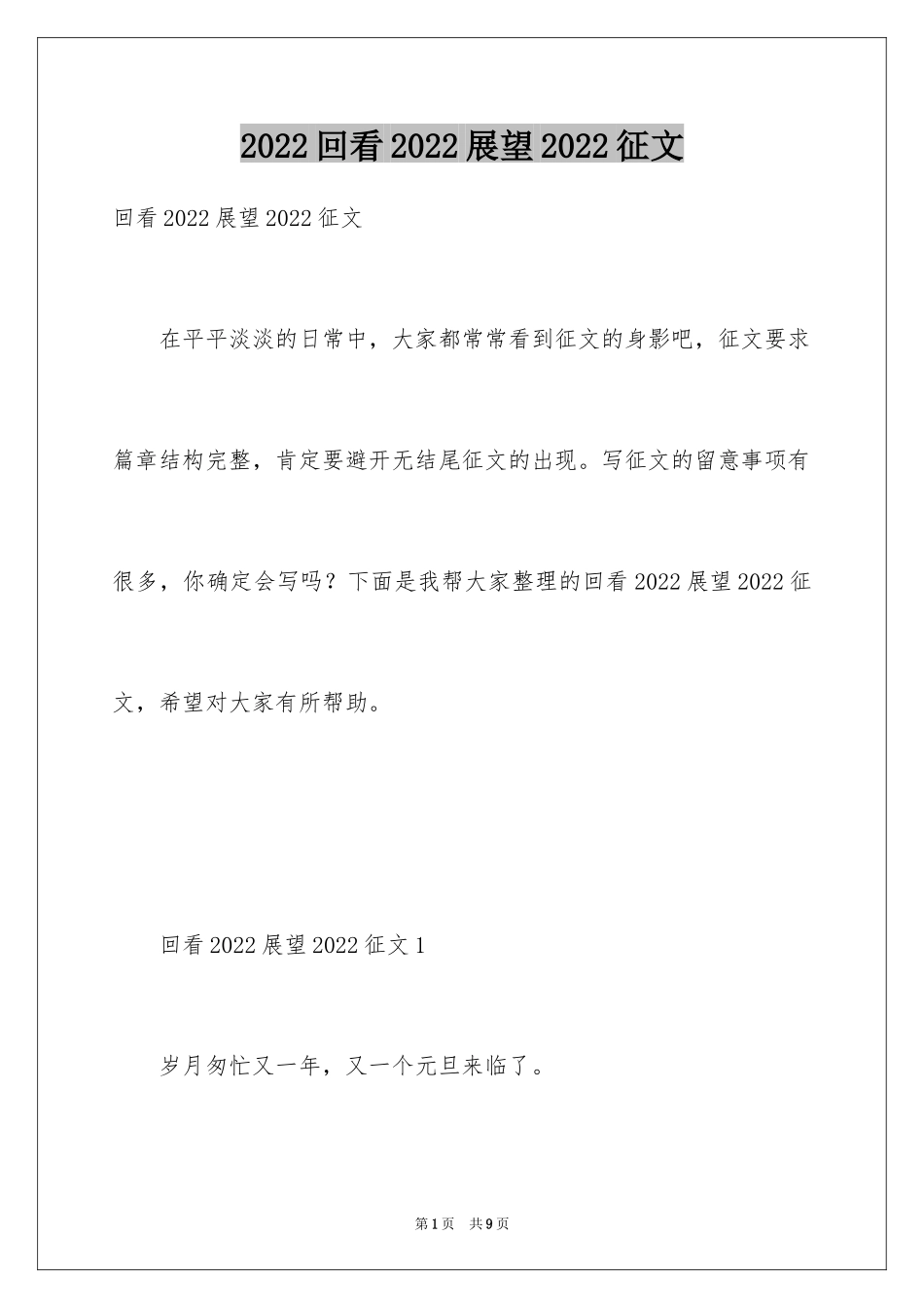 2024回看2024展望2024征文_第1页
