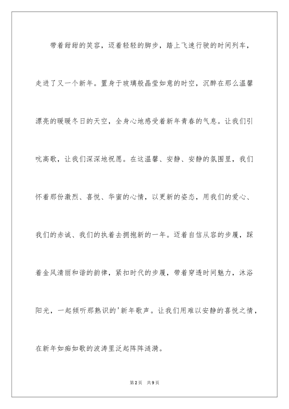 2024回看2024展望2024征文_第2页