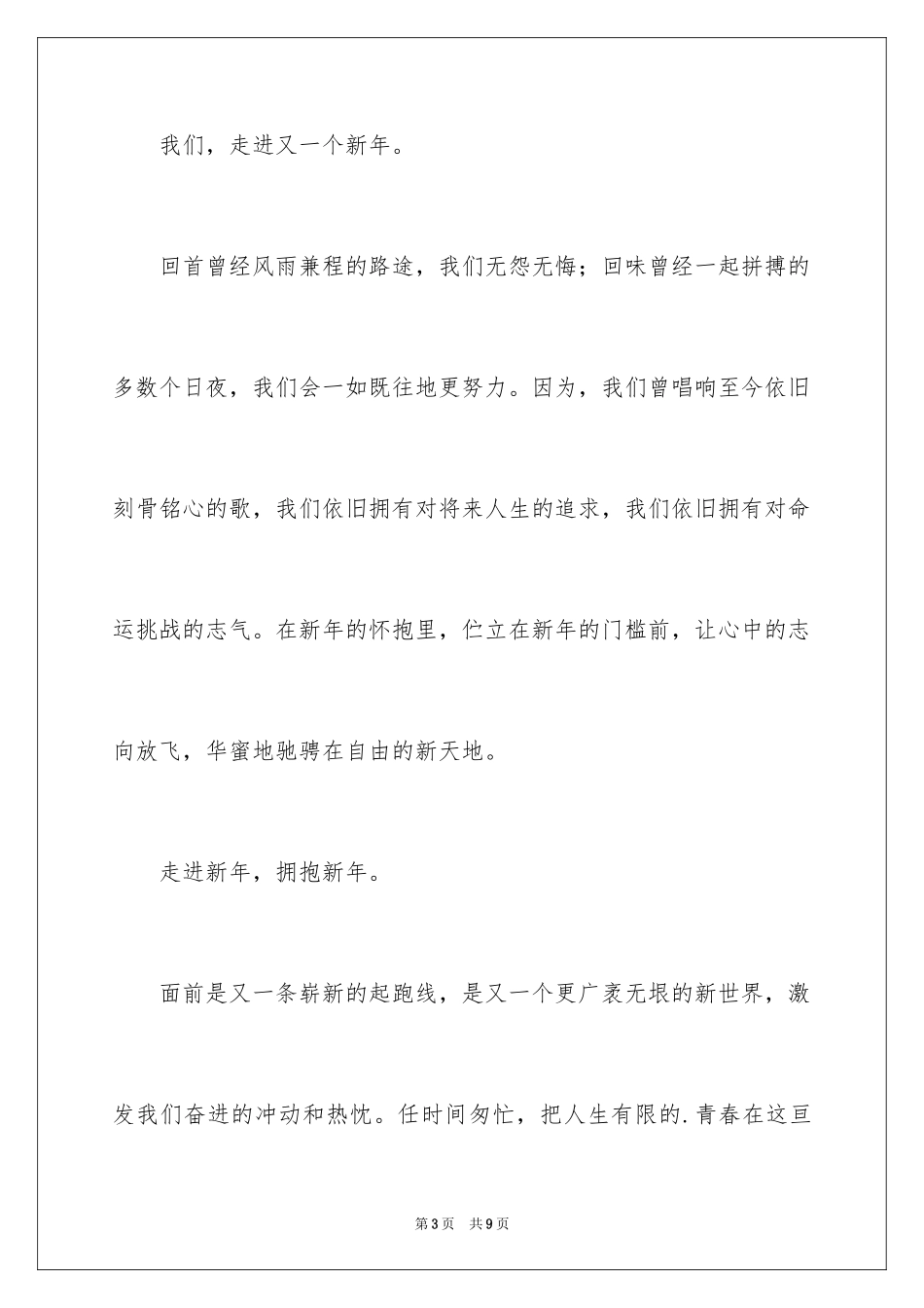 2024回看2024展望2024征文_第3页