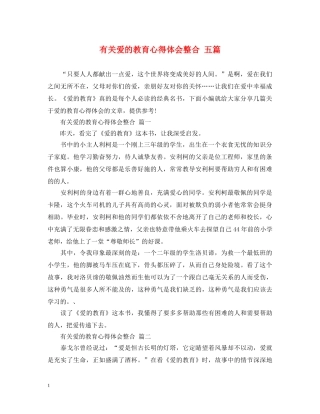 有关爱的教育心得体会整合 五篇 
