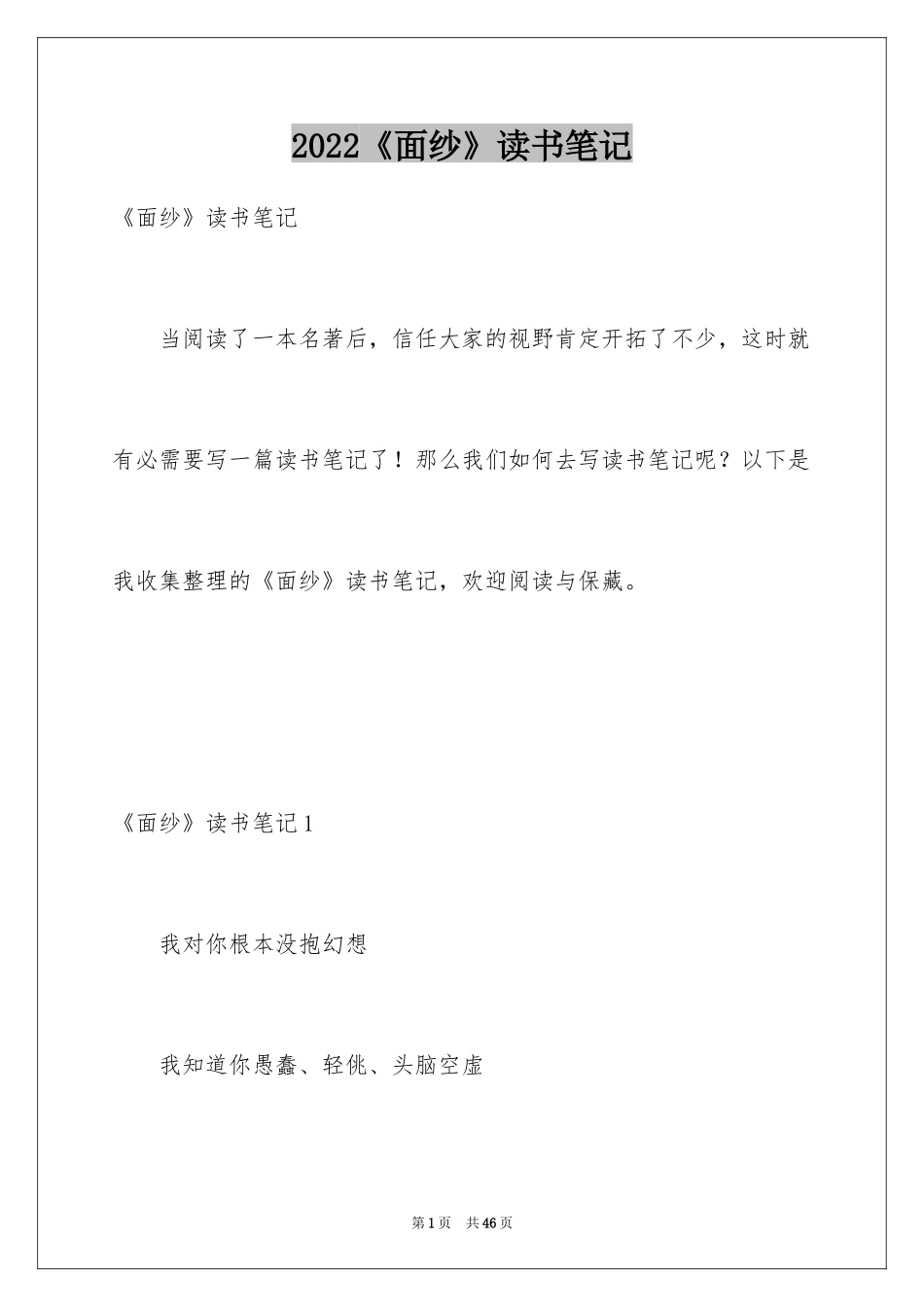 2024《面纱》读书笔记_3_第1页