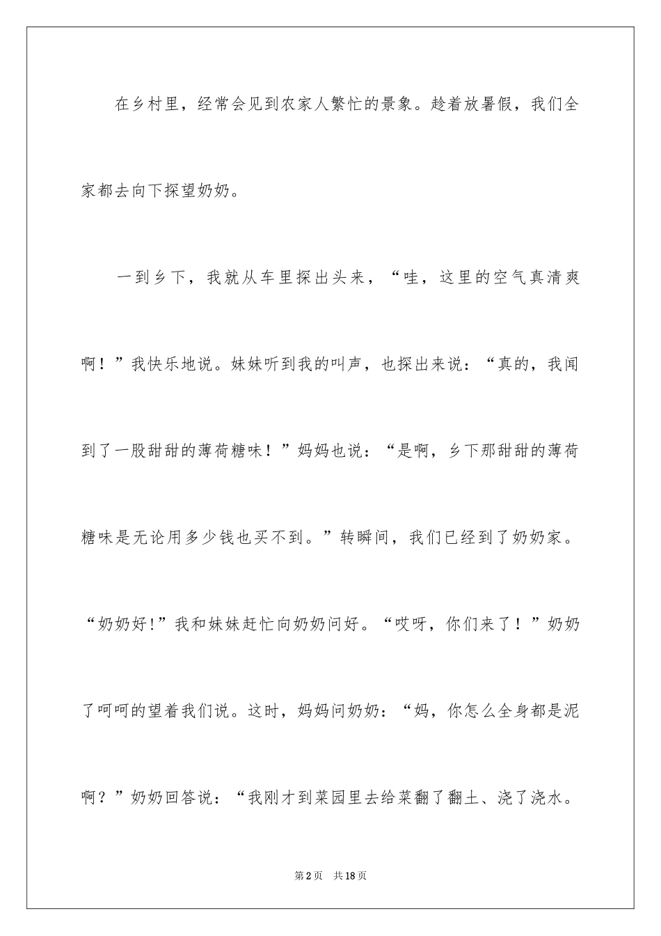 2024乡村叙事作文300字_第2页