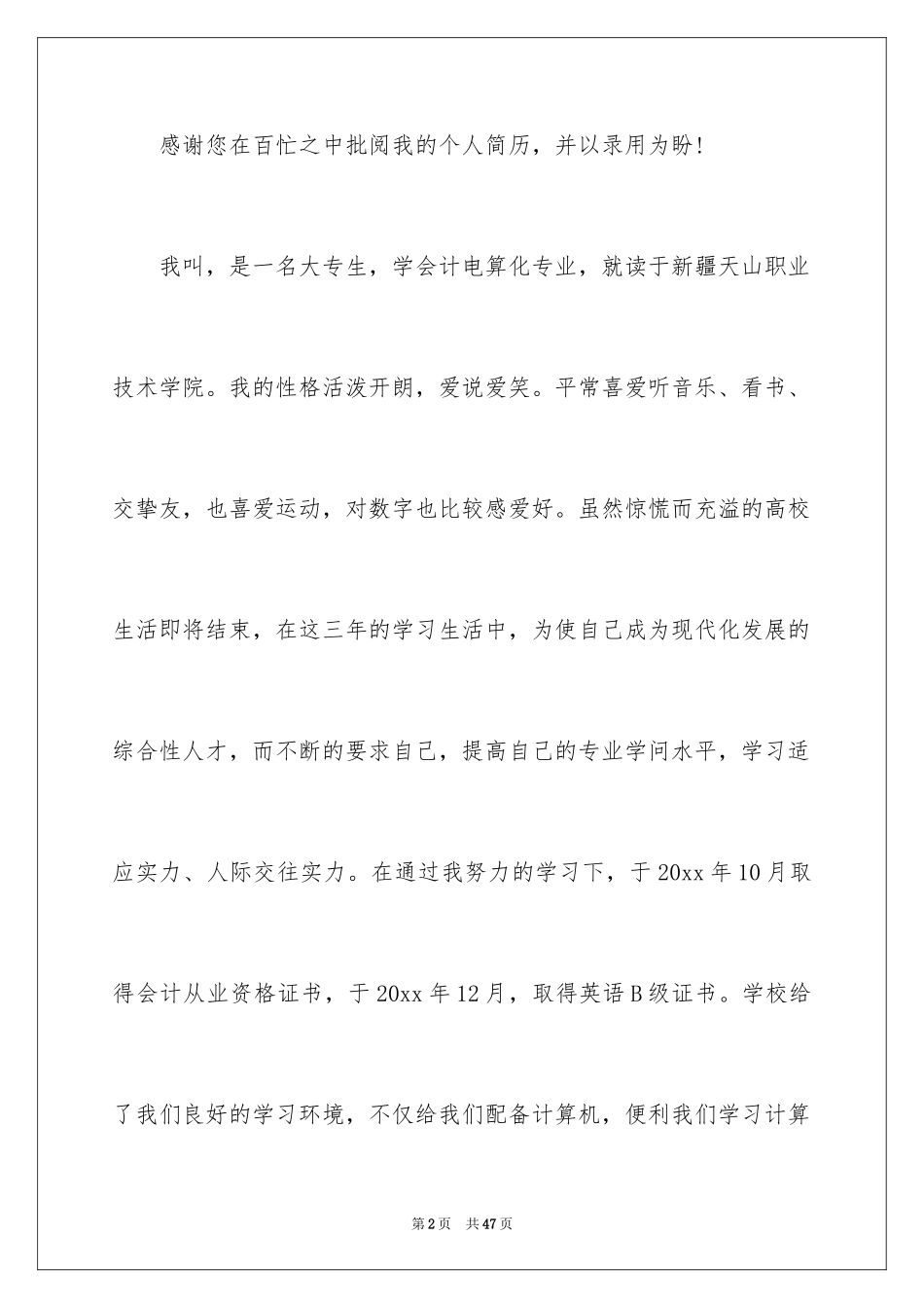 2024大专生求职信_28_第2页