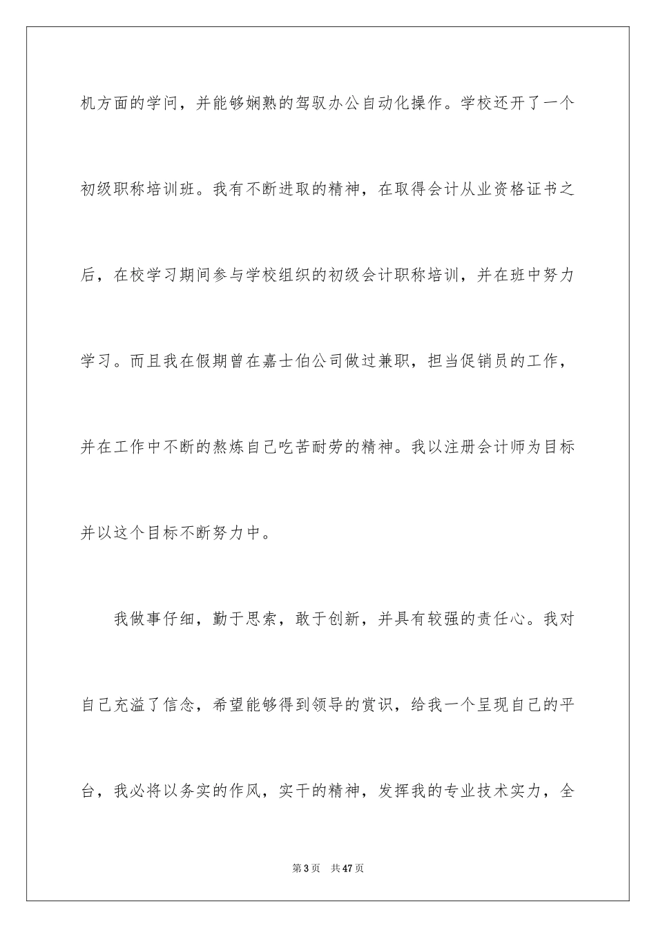 2024大专生求职信_28_第3页