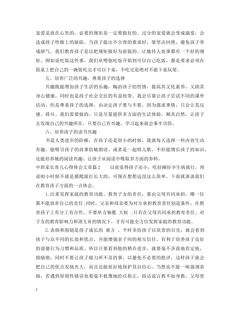 中班家长育儿心得体会文章 _第2页