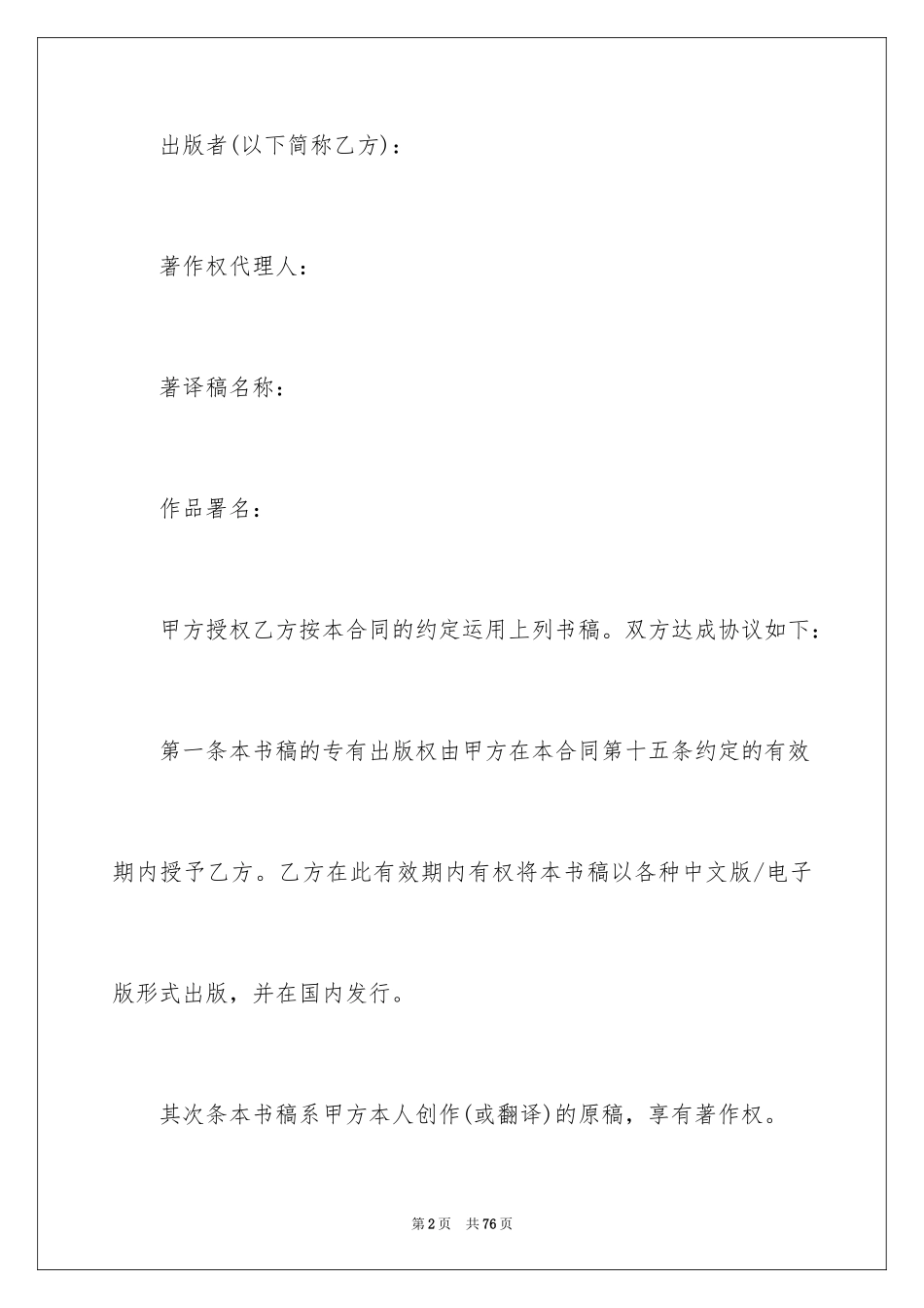 2024图书出版合同_2_第2页