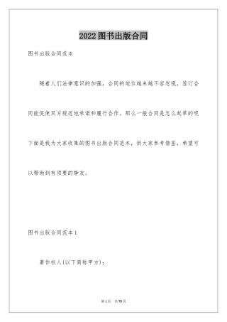 2024图书出版合同_2