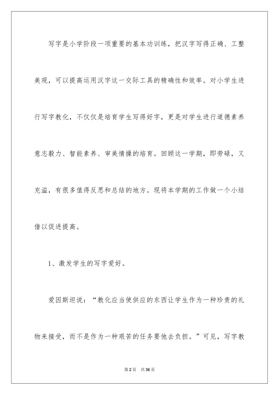 2024写字教学总结_1_第2页