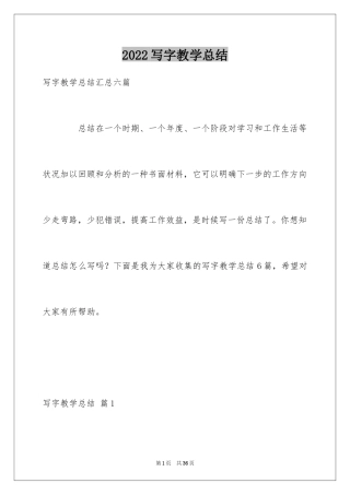 2024写字教学总结_1