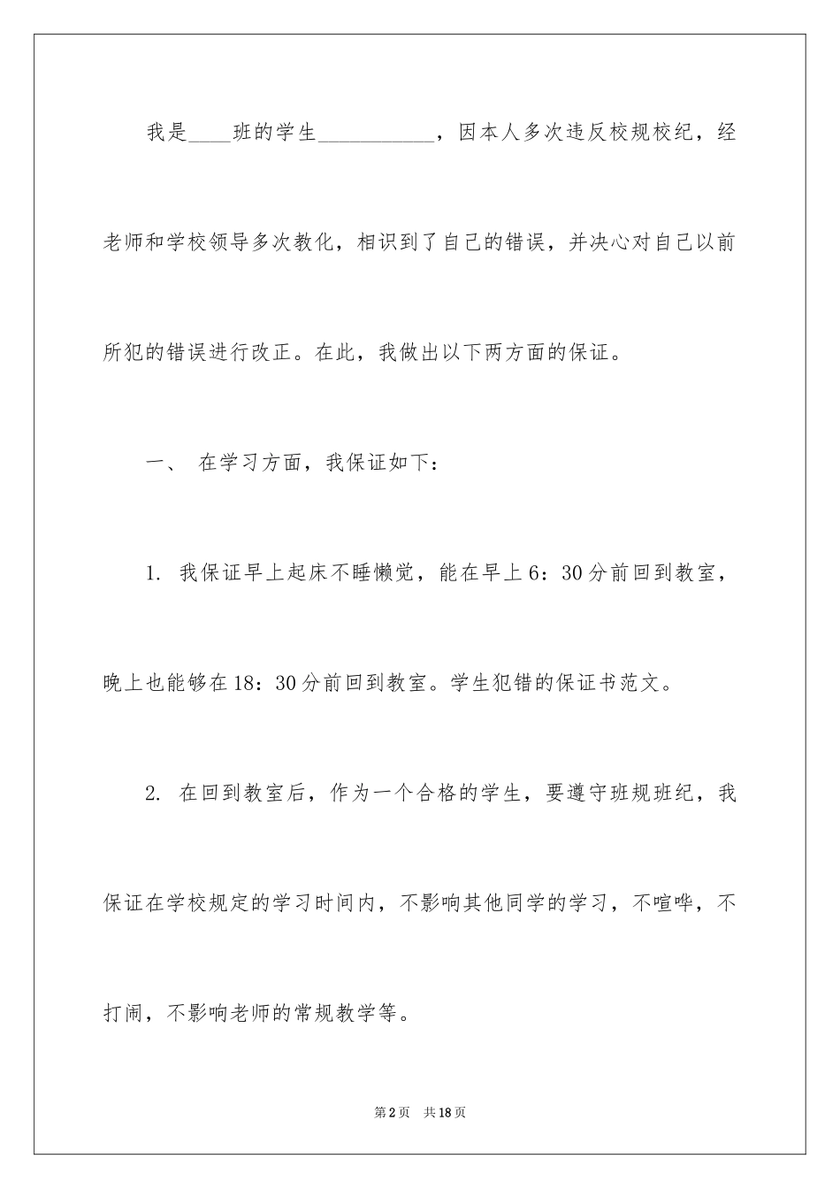 2024学生犯错保证书_11_第2页