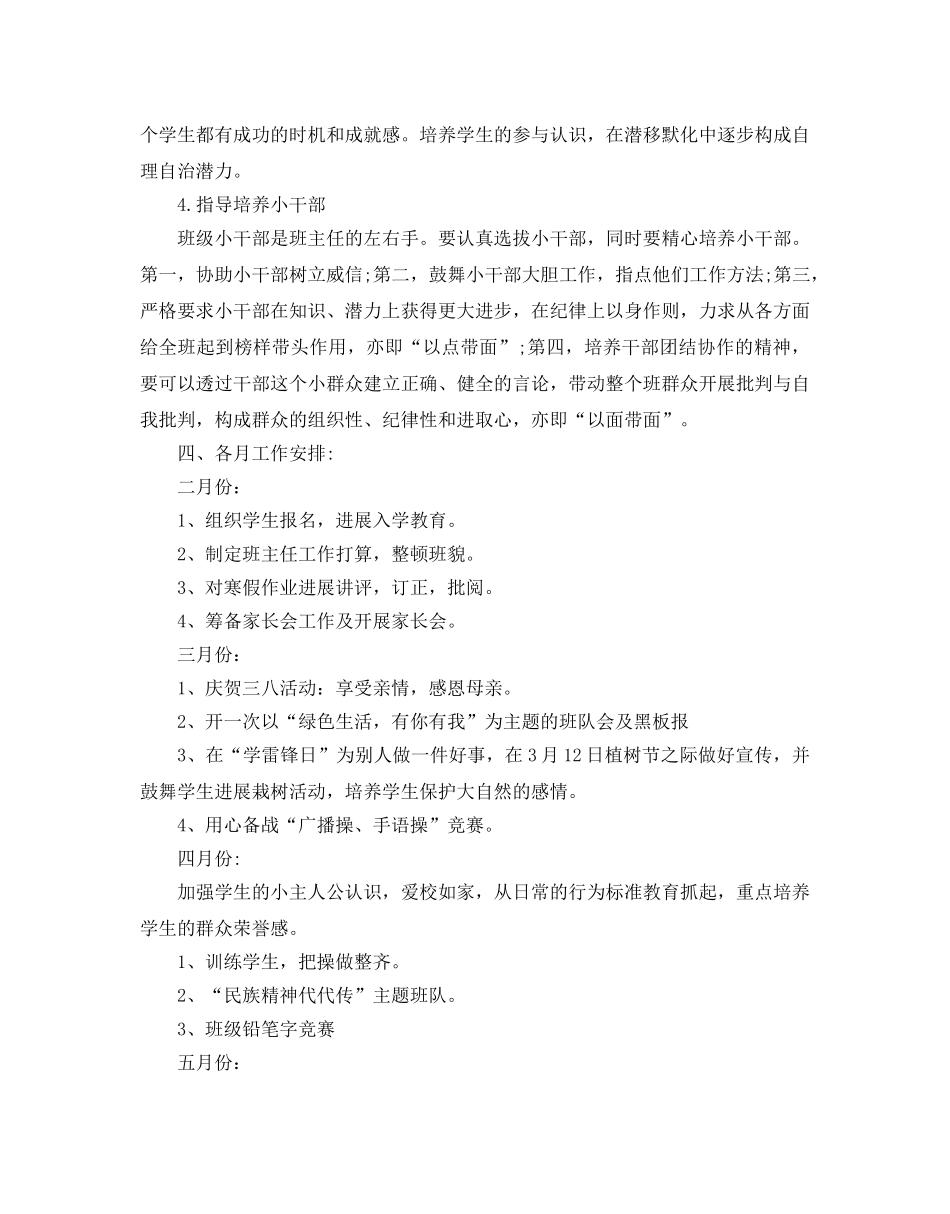 小学一年级班务工作参考计划 _第3页