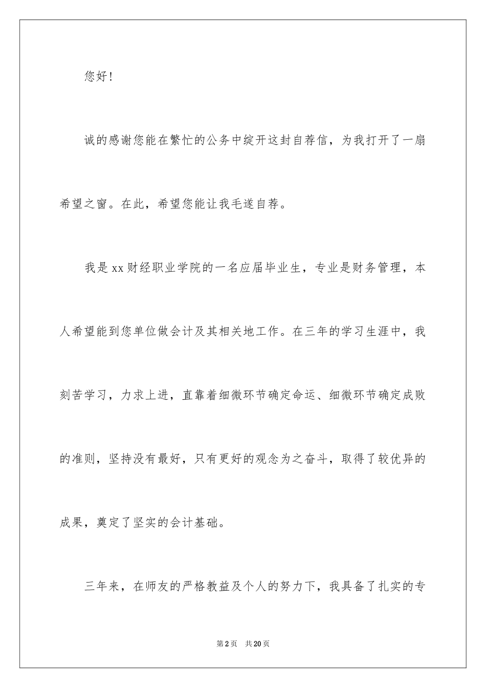 2024大专生的自荐信_19_第2页