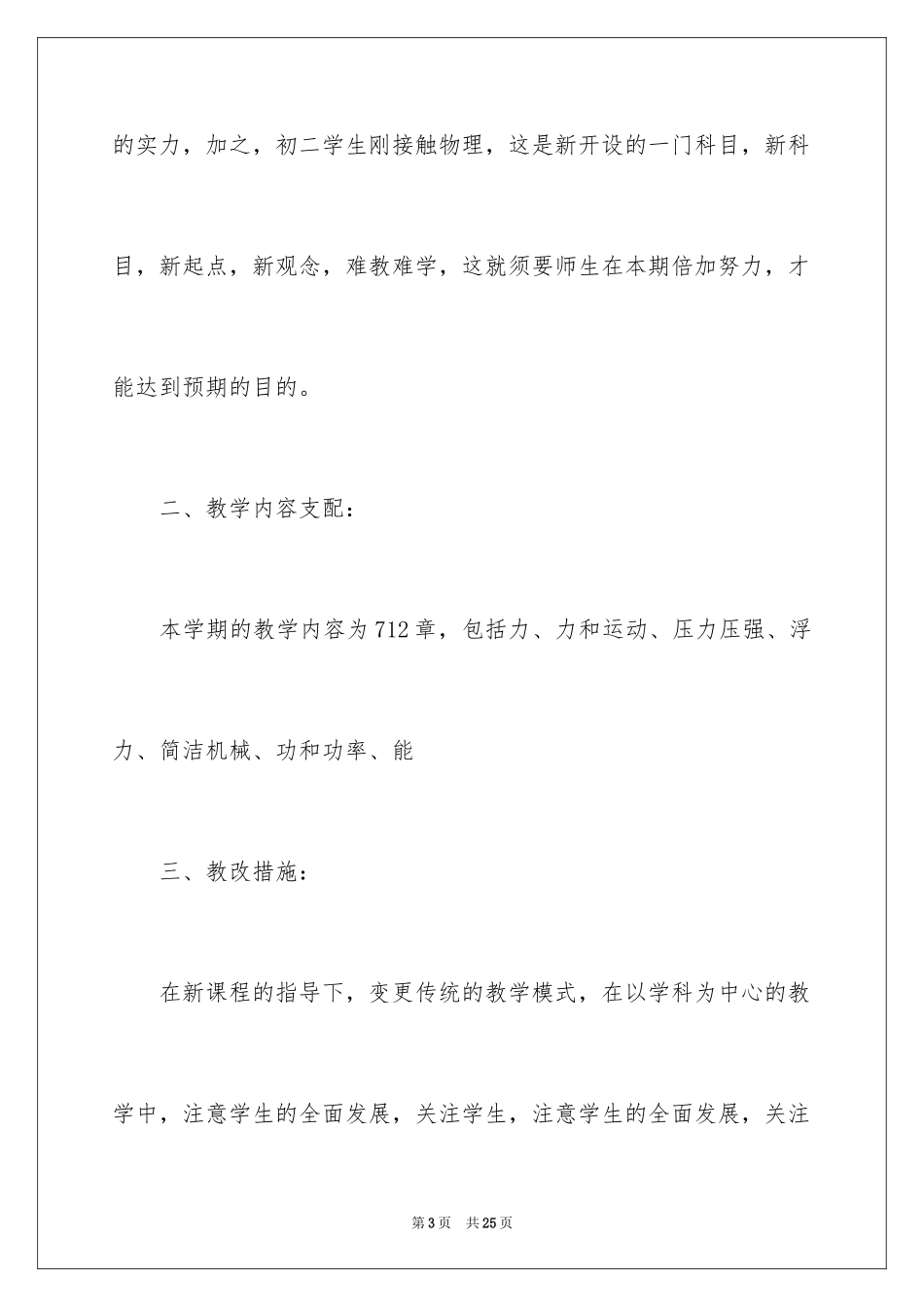 2024初二物理第二学期教学计划_第3页