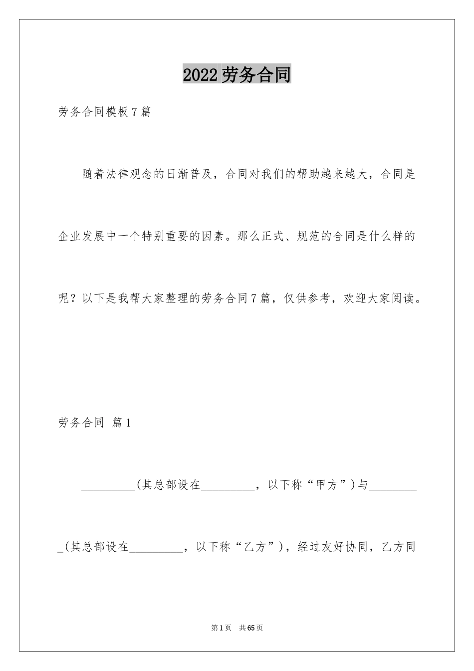 2024劳务合同_196_第1页