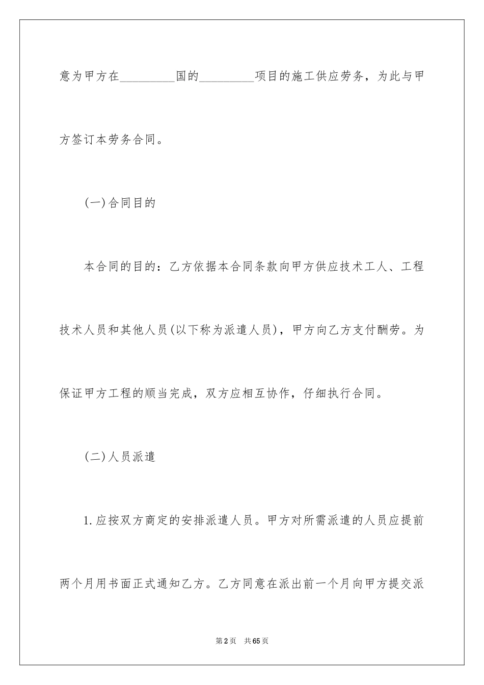 2024劳务合同_196_第2页