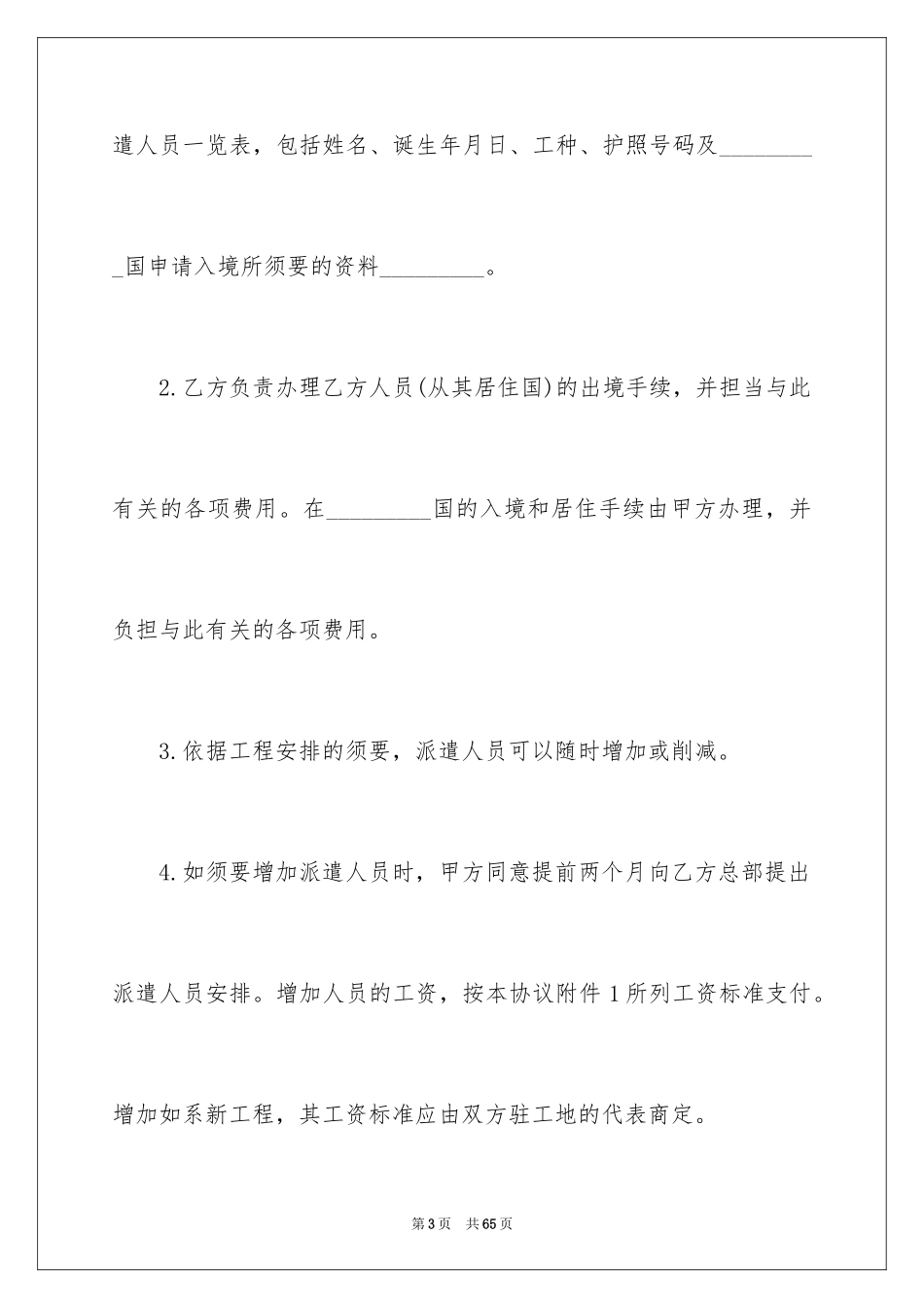 2024劳务合同_196_第3页