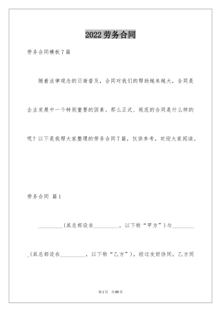 2024劳务合同_196