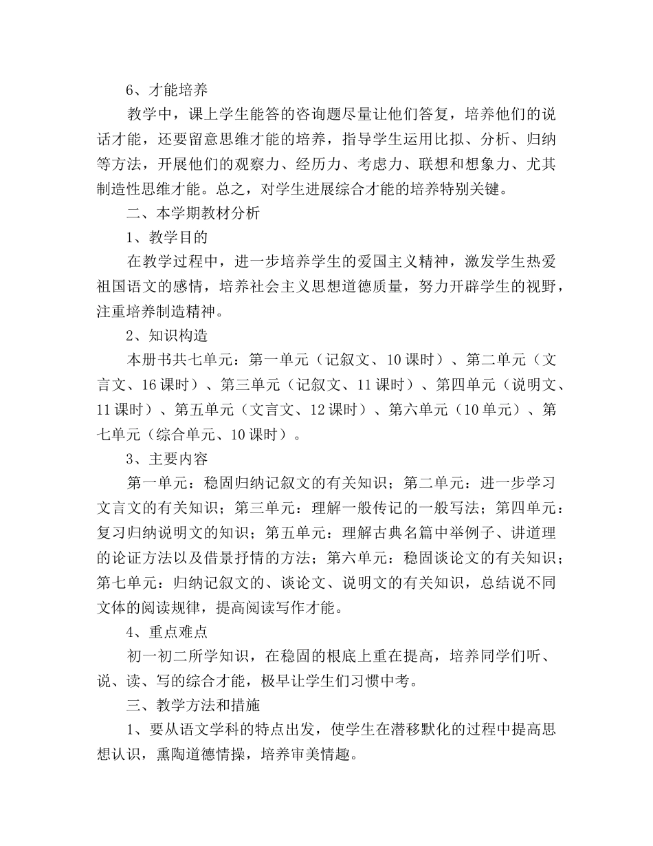 语文学科教学参考计划 _第2页