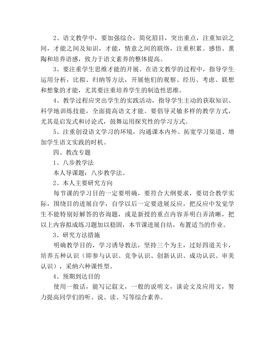 语文学科教学参考计划 _第3页
