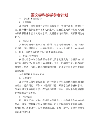 语文学科教学参考计划 