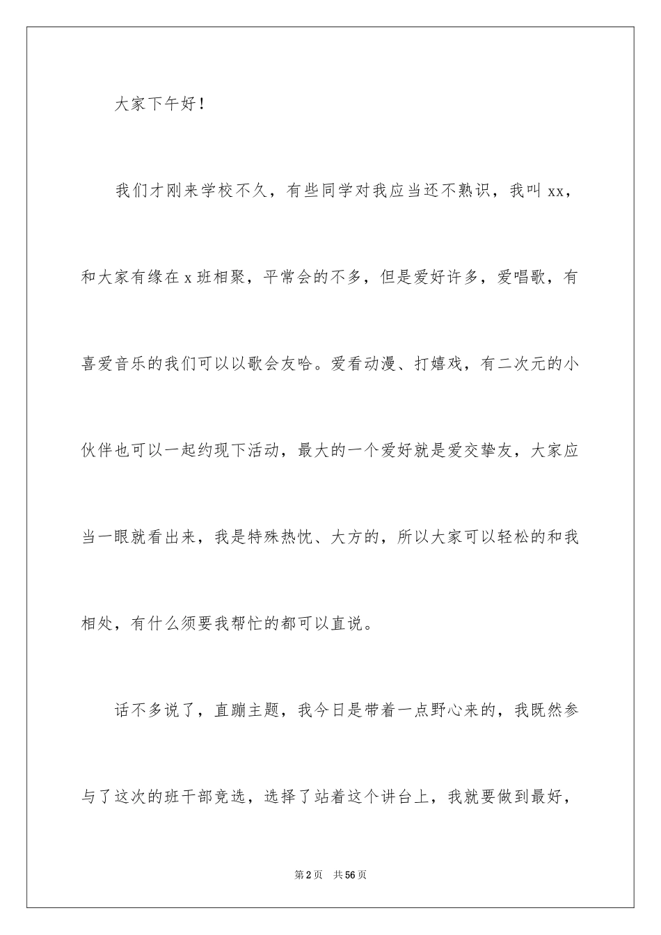 2024大学班干部竞选演讲稿_15_第2页