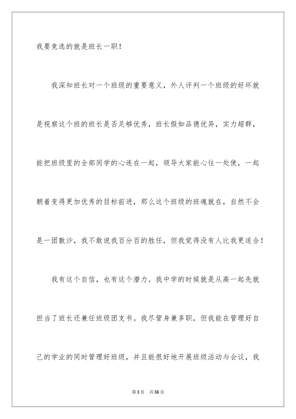 2024大学班干部竞选演讲稿_15_第3页