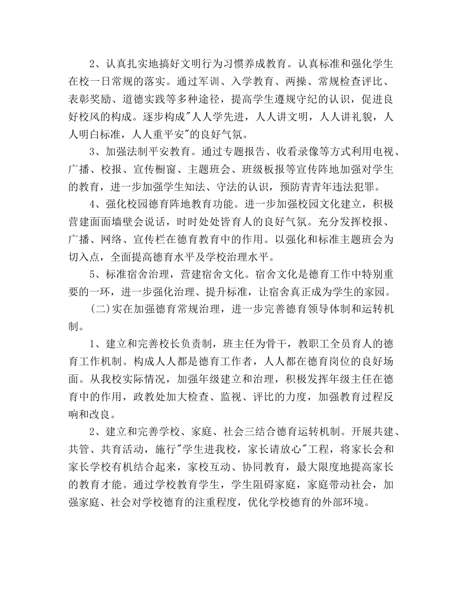 政教处德育工作参考计划 _第2页