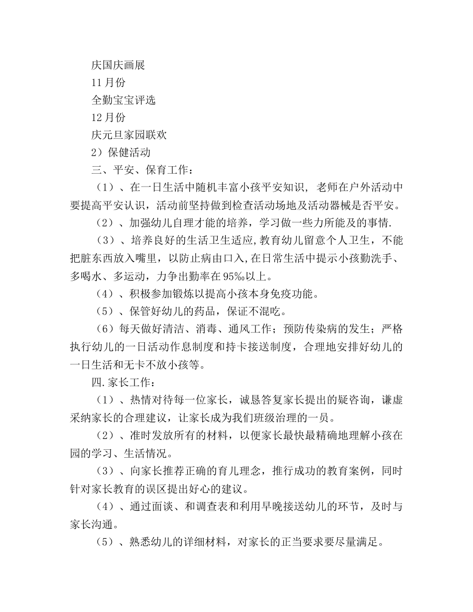 幼儿园托班班级工作参考计划 _第2页