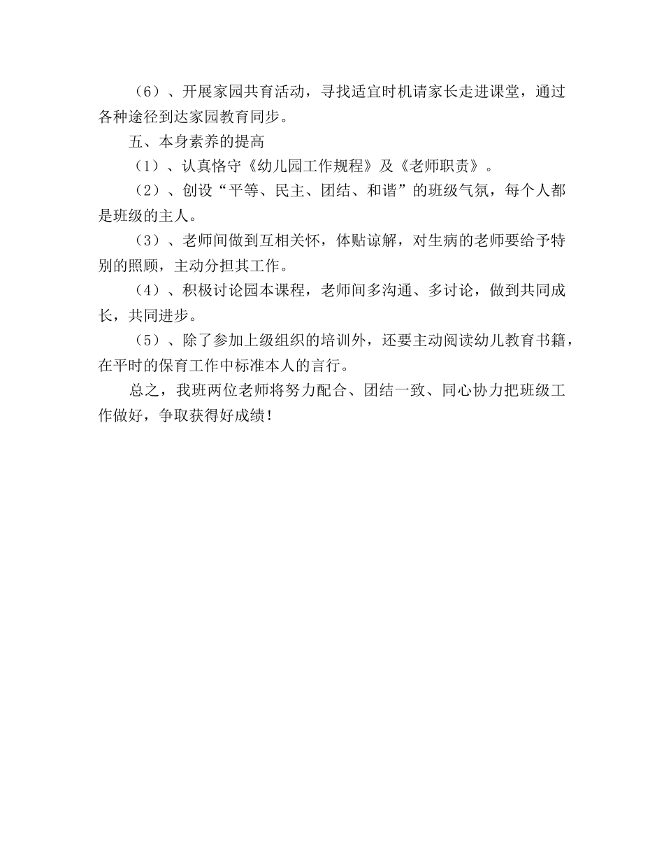 幼儿园托班班级工作参考计划 _第3页