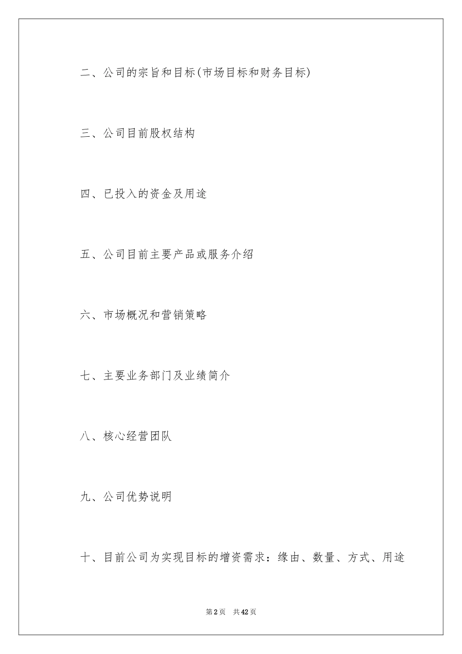 2024商业设计商业计划书_第2页