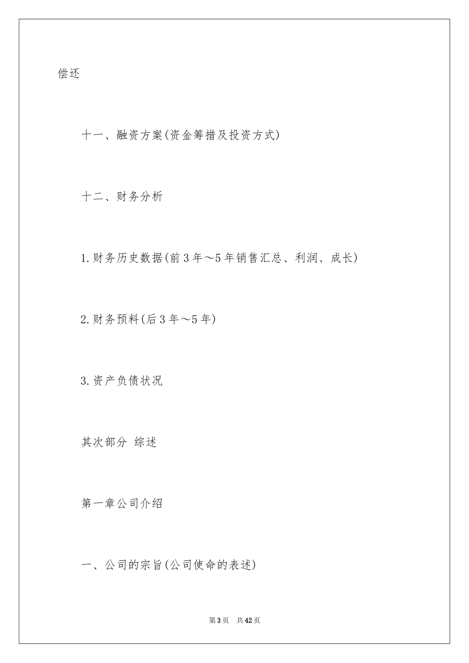 2024商业设计商业计划书_第3页