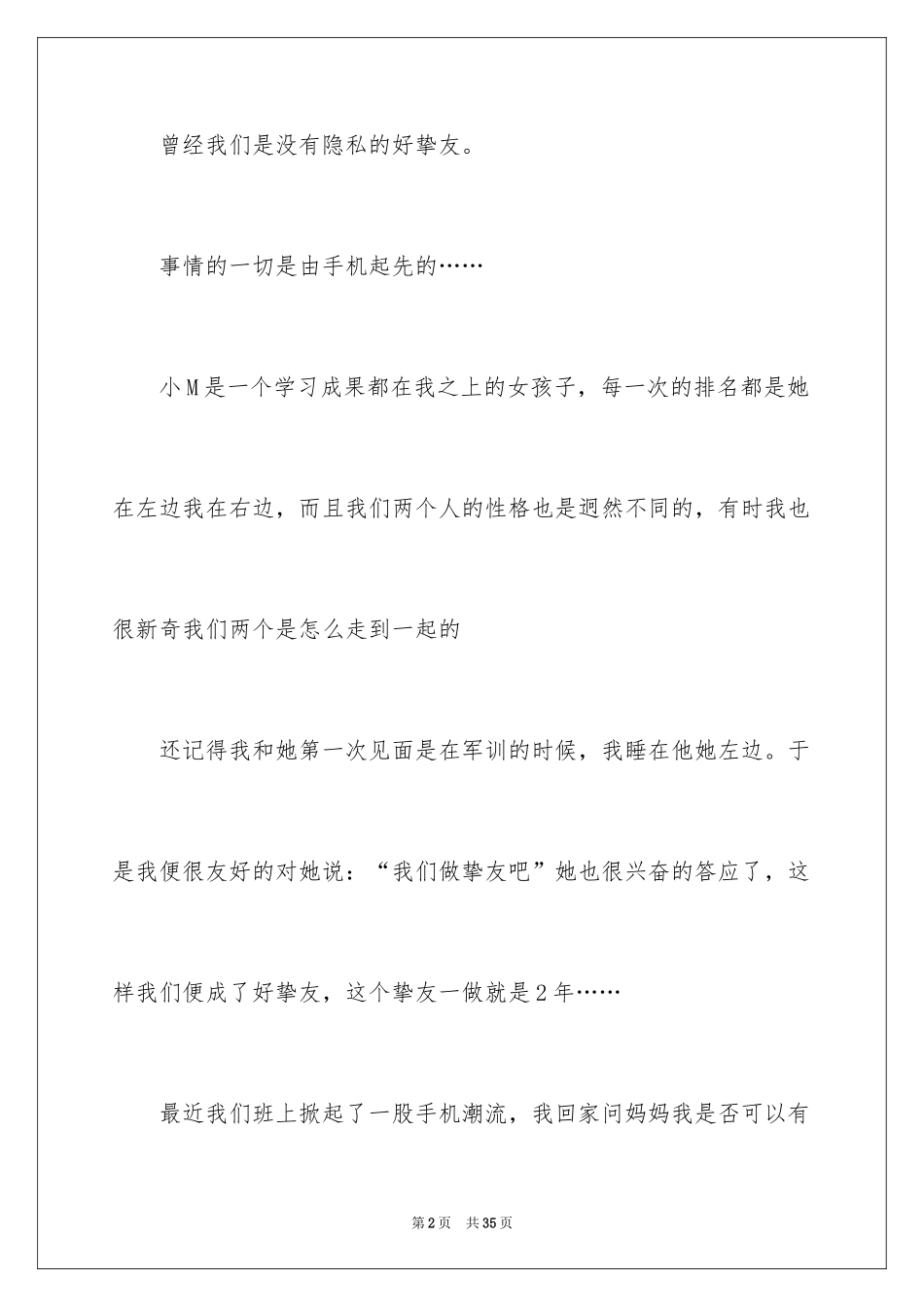 2024以手机为话题的作文_第2页